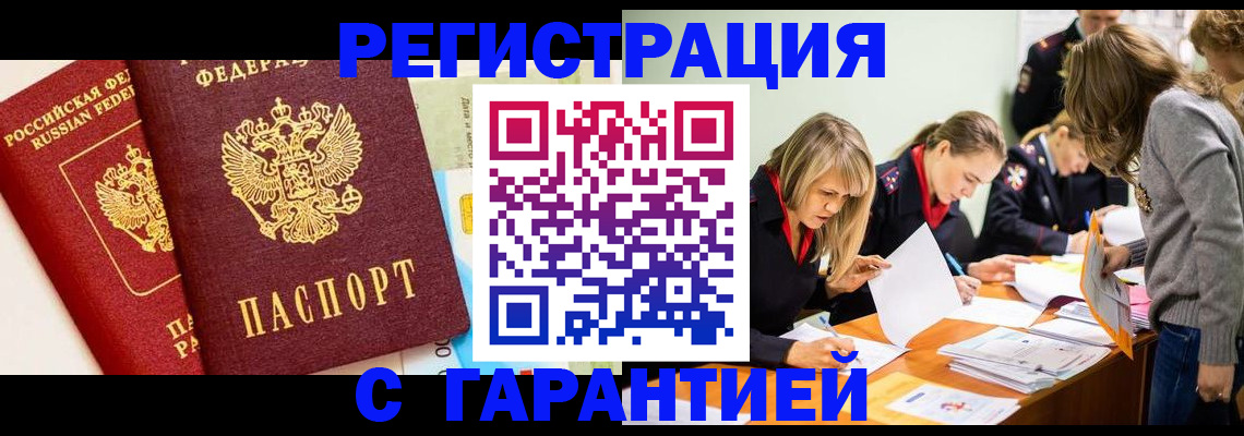 временная регистрация в Ермолино