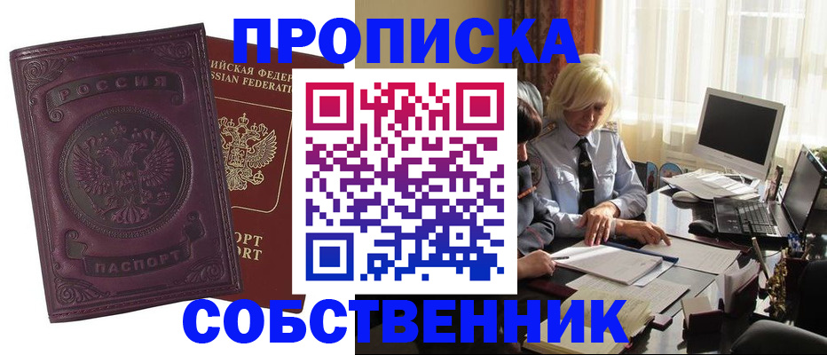 временная регистрация в Ермолино