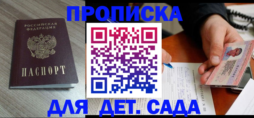 прописка поиск в Ермолино